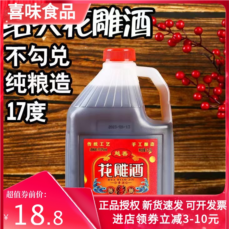 17度一级黄酒绍兴桶装金八年