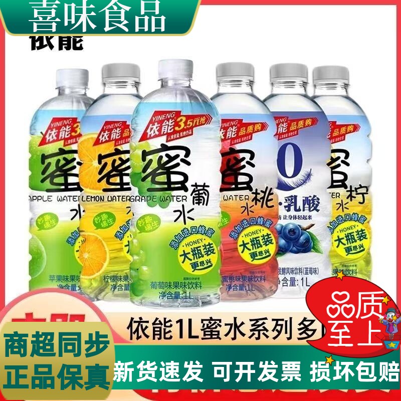 依能1L*12瓶装蜜桃蓝莓柠檬葡萄