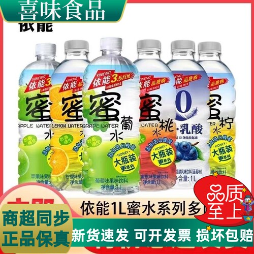 依能1L*12瓶装蜜桃蓝莓柠檬葡萄