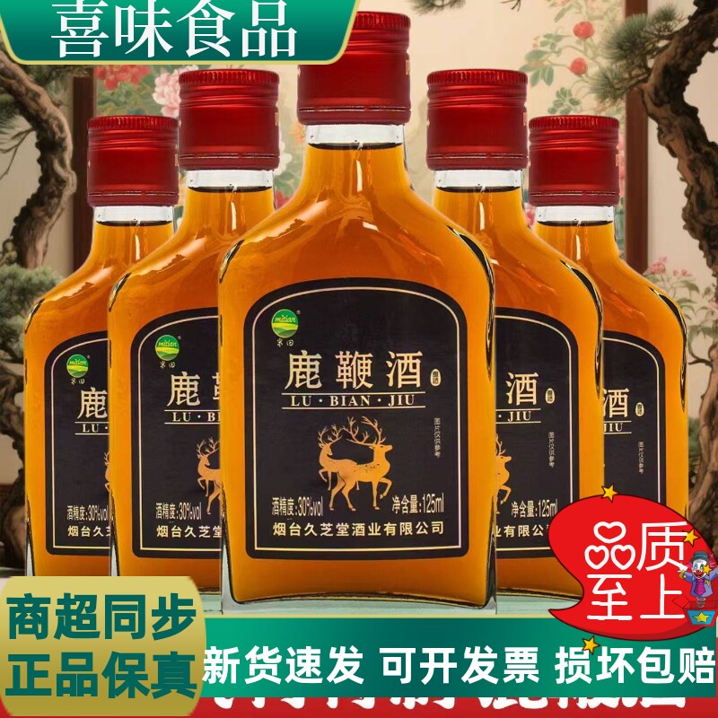 三鞭酒125ml小黑瓶正品养生酒