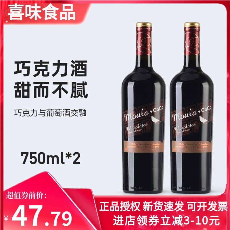 【新品上线 】慕拉(MOULA)巧克力红酒葡萄酒 香醇不甜腻 750ml *2使用感如何?