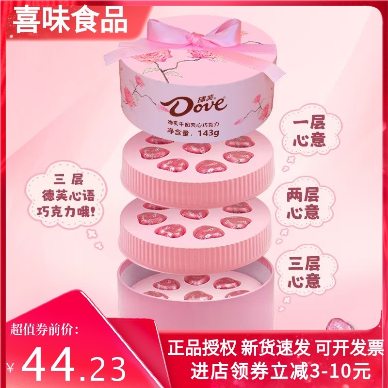 德芙巧克力心语牛奶夹心礼盒装情人节生日圣诞礼物女友福利零食品