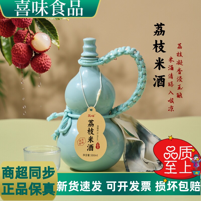 荔枝米酒微醺高颜值葫芦瓶