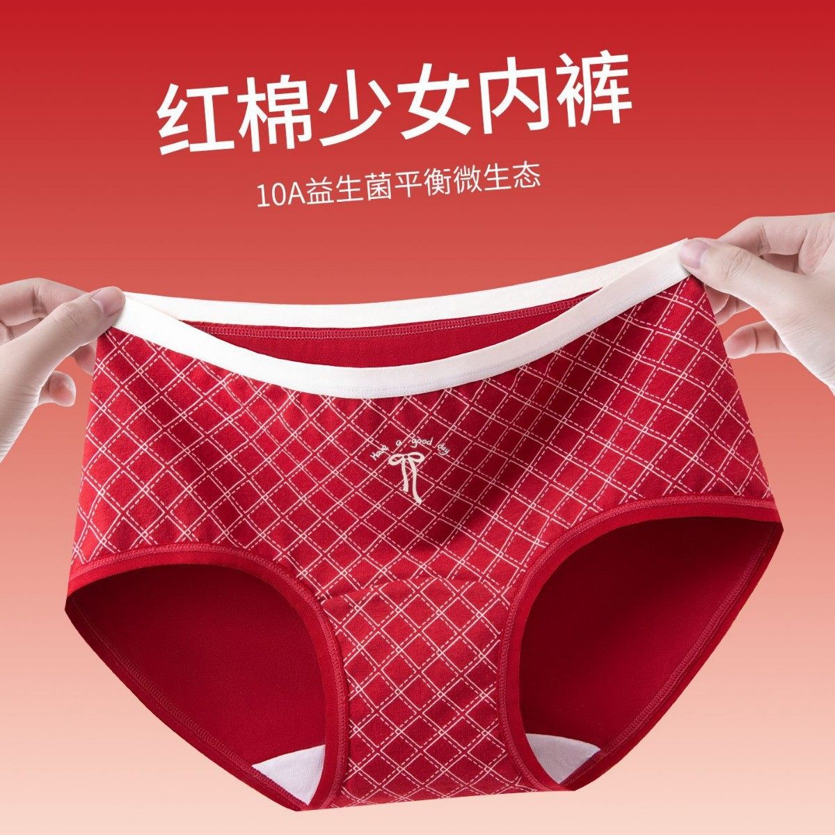红色本命年加长裆舒适纯棉10A益生菌抗菌无痕大码蛇年女士三角裤,女士内衣/男士内衣/家居服,男三角内裤,淘宝优惠券,粉丝福利购,淘宝优惠卷