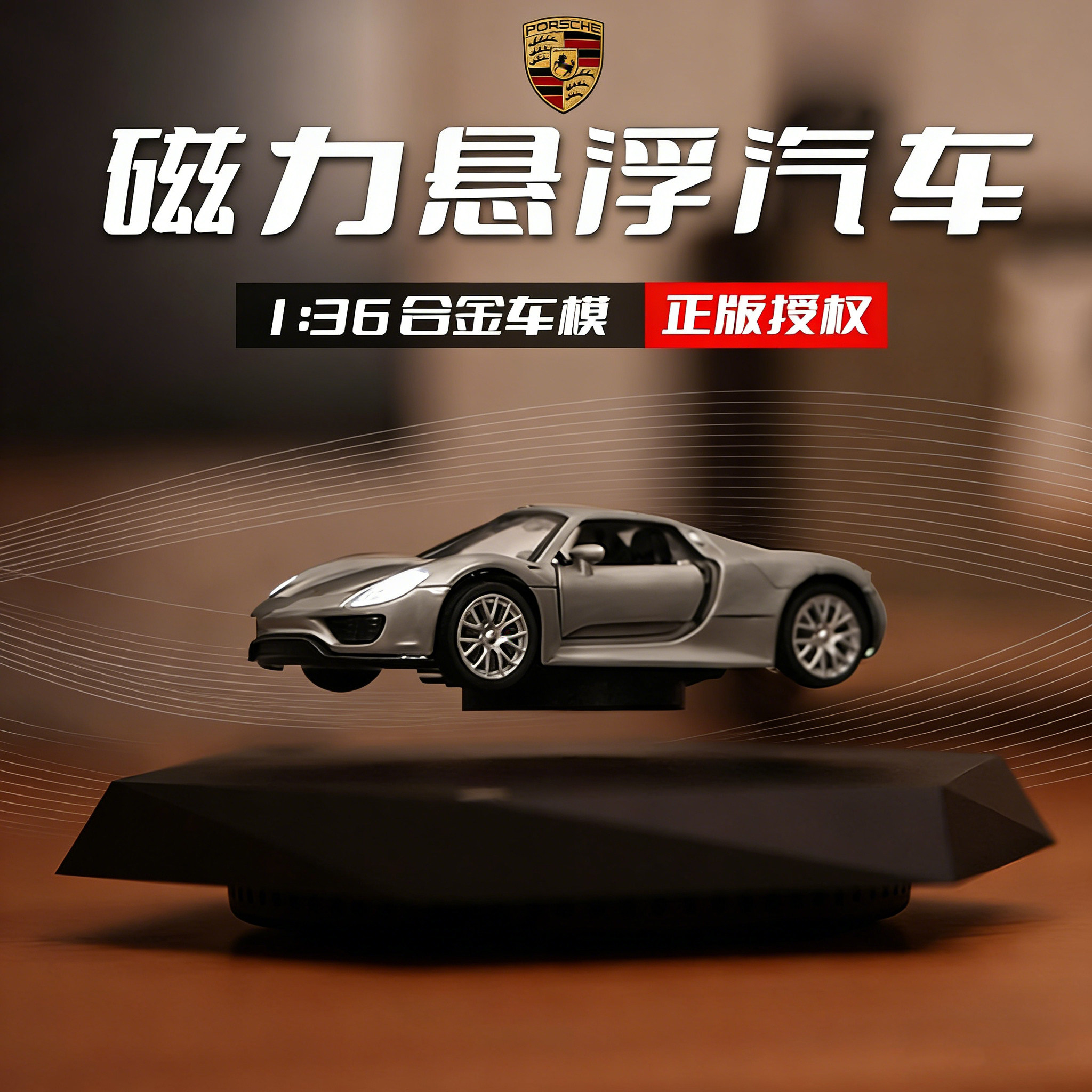 磁悬浮摆件汽车模型正版保时捷送男孩创意礼物情人节黑科技玩具,玩具/童车/益智/积木/模型,垂直悬浮玩具,淘宝优惠券,粉丝福利购,淘宝优惠卷