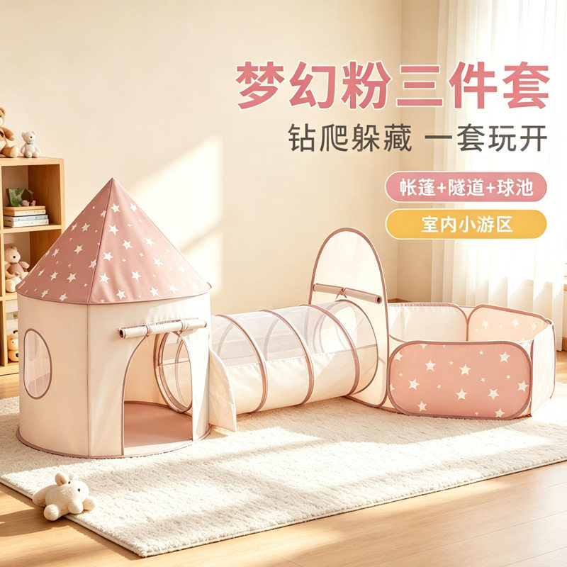 儿童帐篷爬行隧道球池过家家玩具图片