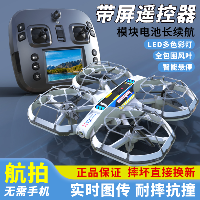 思奇诺2025新款无人机带保护罩