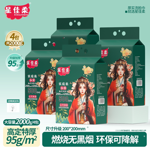 星佳柔500g悬挂式洗脸巾