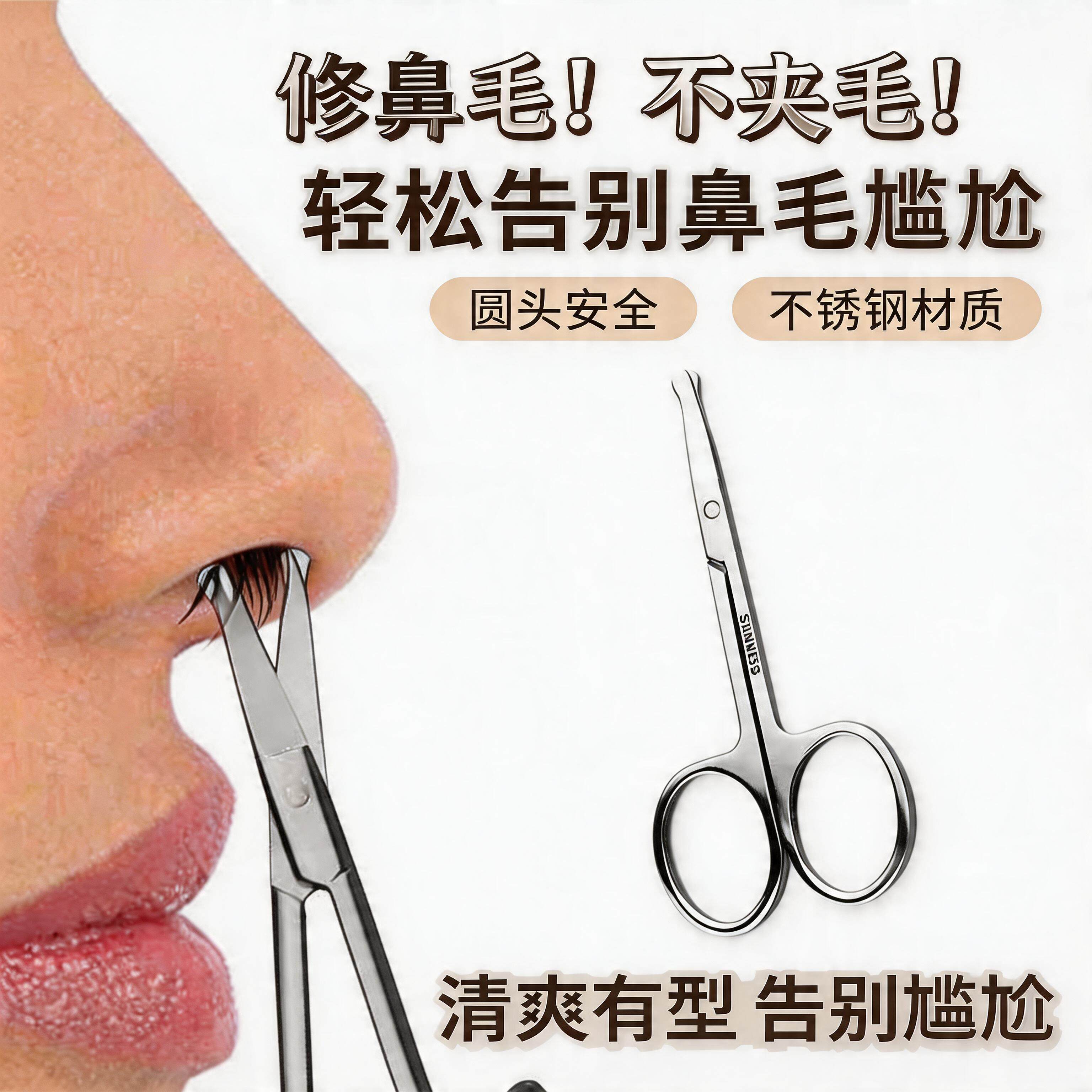 德国不锈钢剪刀圆头修鼻毛安全男用剃鼻毛修剪器女士修眉毛小剪刀