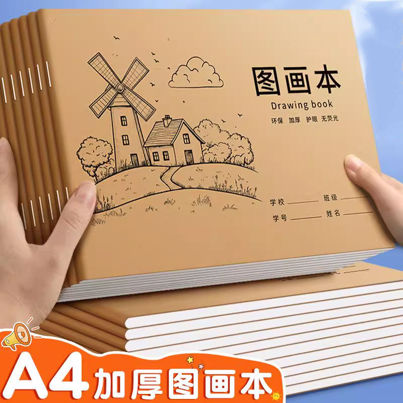 A4大号图画本儿童画画本空白小学生幼儿园学生用初学者画纸美术本