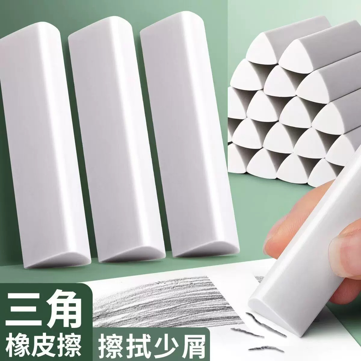 三角橡皮擦学生专用无屑不留痕