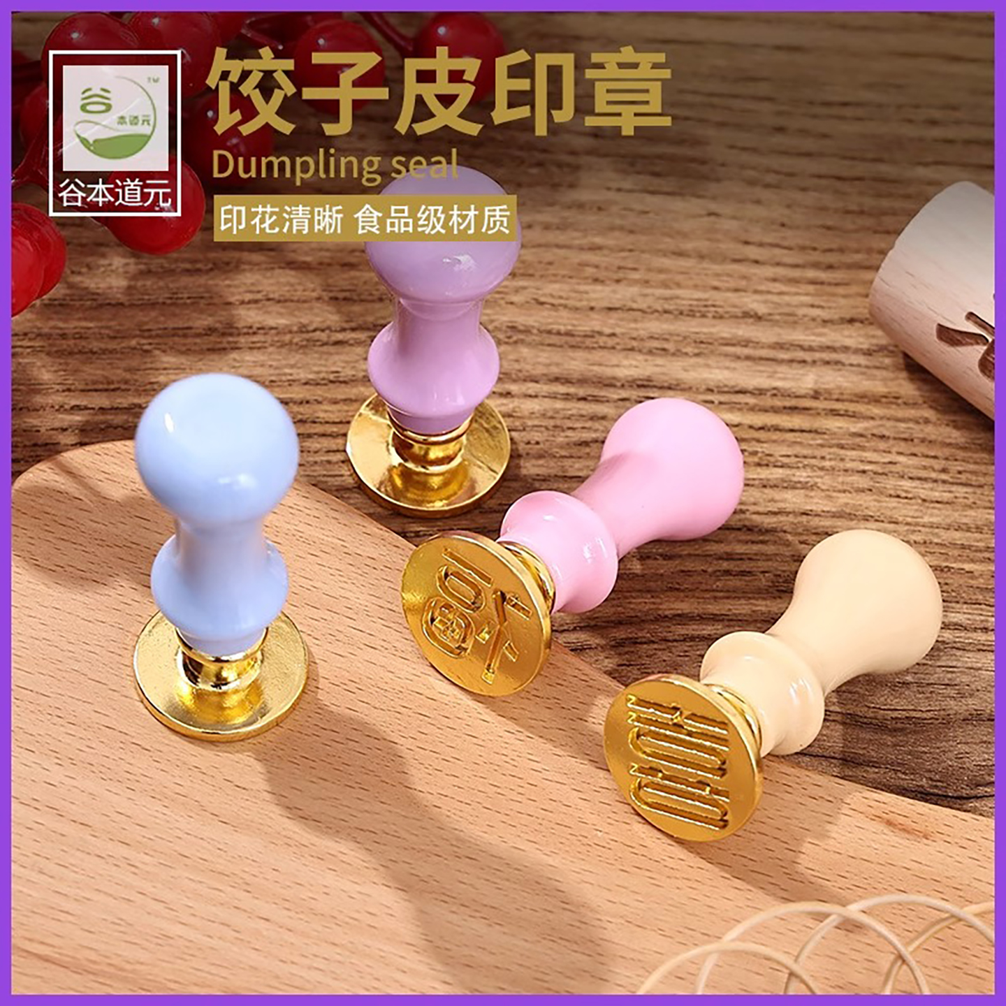 福字饺子印章包饺子神器木头家用