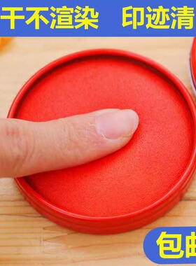 印台印泥红色快干回墨印油盒盖章按手印办公用品便携指纹印章油性