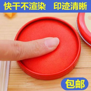 印台印泥红色快干回墨印油盒盖章按手印办公用品便携指纹印章油性
