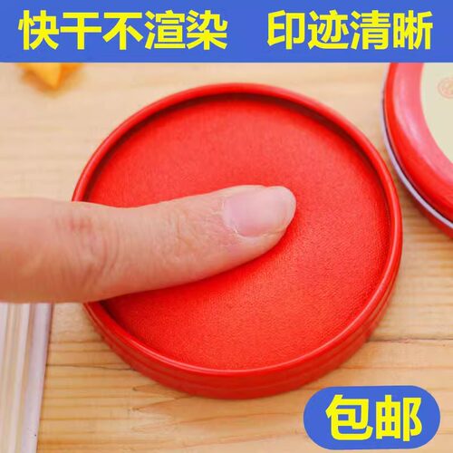 印台印泥红色快干回墨印油盒盖章按手印办公用品便携指纹印章油性