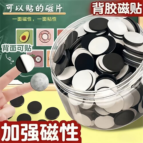 背胶磁吸贴片强磁力贴教具软磁条吸铁石方圆黑板冰箱贴带胶磁性贴
