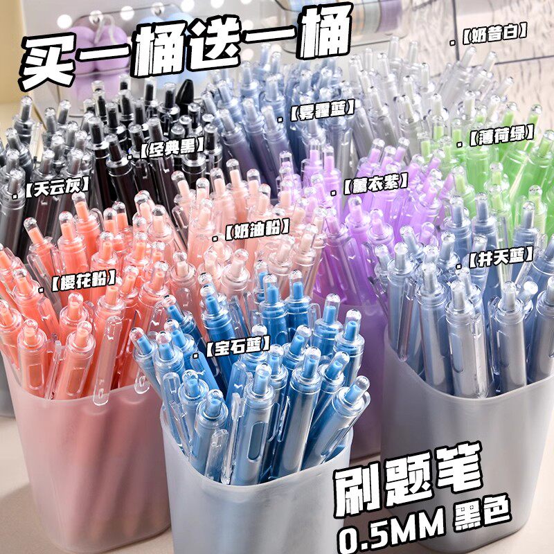 多色按动中性笔马卡龙莫兰迪系st笔尖高颜值刷题笔速干顺滑顺畅笔
