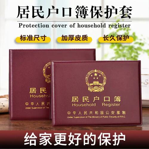 加厚皮质户口簿证件套家用收纳
