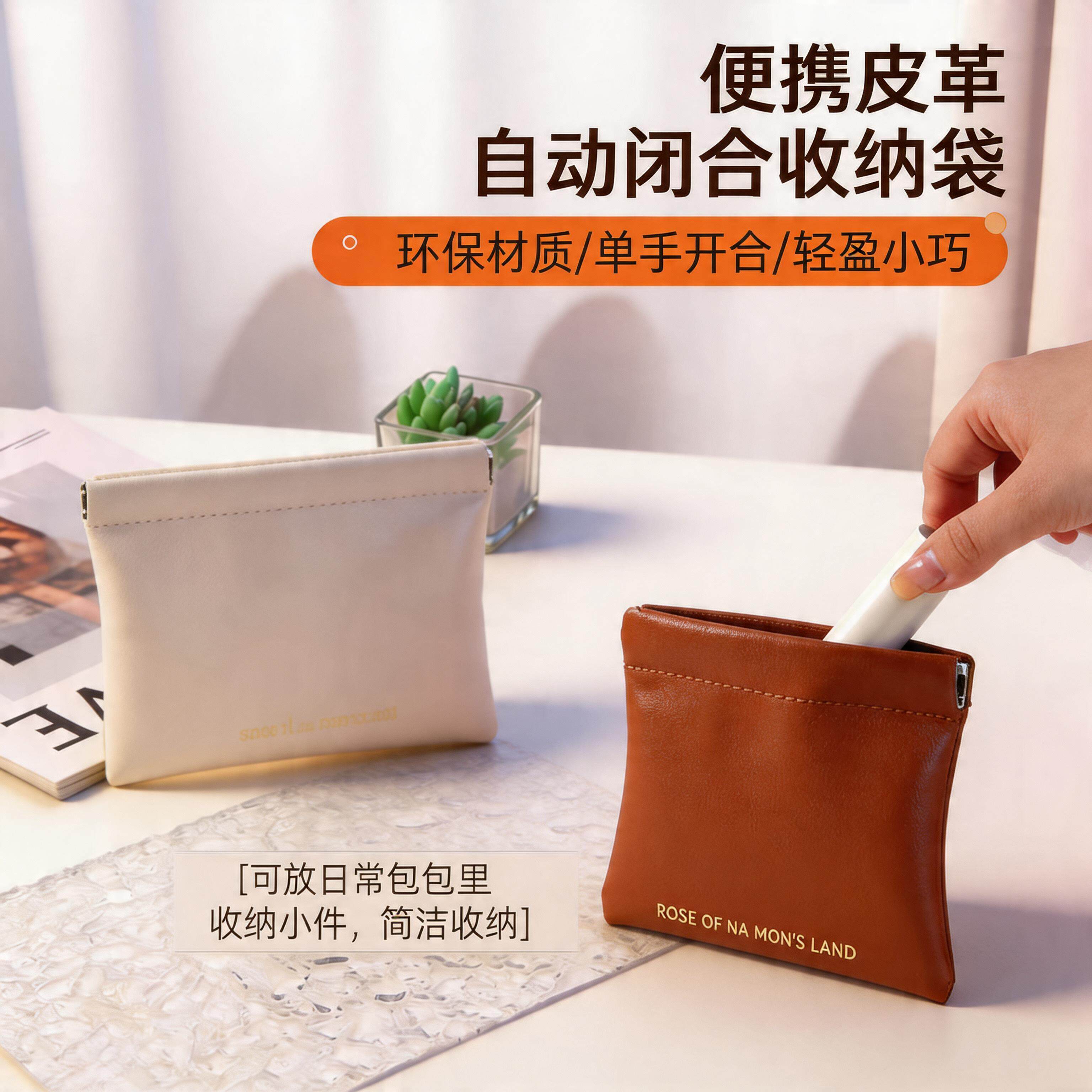 自动闭合紧口收纳包耳机数据线随身袋充电器充电宝弹片便携收纳袋