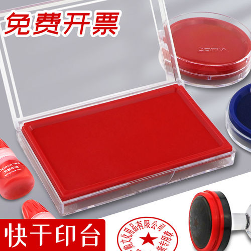 快干印台红蓝黑色长方形大号速干印泥盒印台办公财务盖章圆形印台