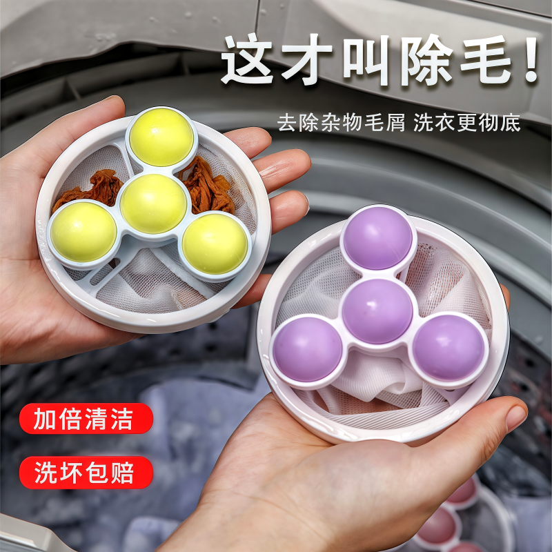 洗衣机过滤网洗衣服去毛神器纸屑洗护球过滤毛絮通用网兜吸毛清洁