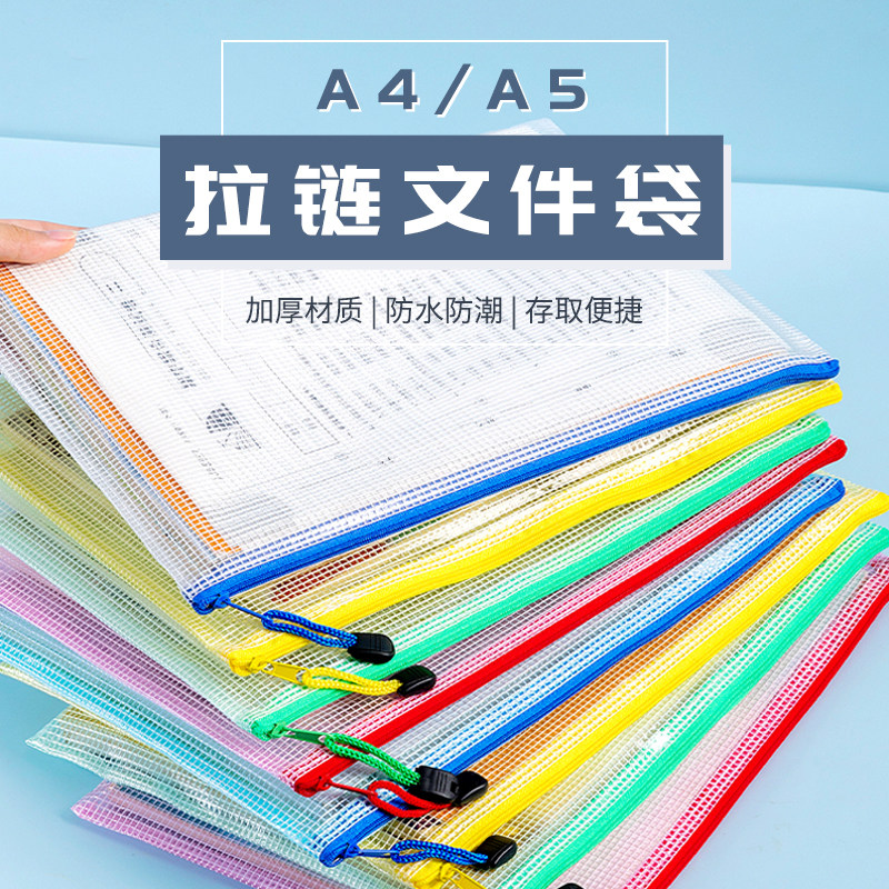 文件袋防水A4A5A6网格袋透明文件袋拉链袋学生试卷收纳袋资料袋