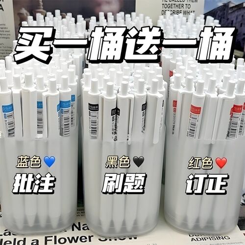 小白笔红笔速干刷题笔水笔黑色中性笔0.5黑笔st笔头高颜值按动