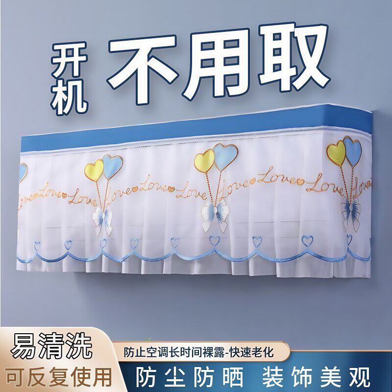 空调罩挡风帘全包挂机防尘罩开机不取美的格力空调套挂式通用遮风