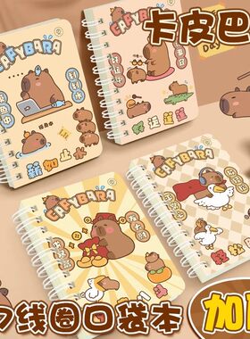 A7小笔记本子卡皮巴拉卡通横线记作业迷你单词本学生记事线圈小本