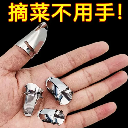 不锈钢摘菜铁指甲护指神器指头保护套指套手指套剥蒜掐毛豆拇指刀