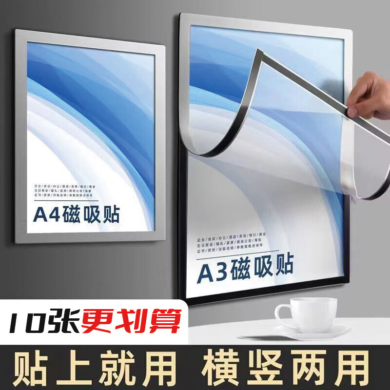 新款磁性展示贴a4透明相框个体户营业执照保护套免钉软磁贴磁力
