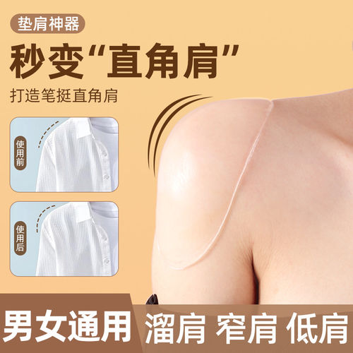 硅胶隐形无痕自粘防溜肩垫