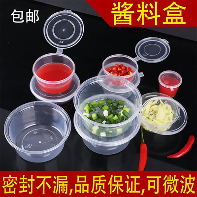 一次性小酱料杯盒果茶打包调料盒