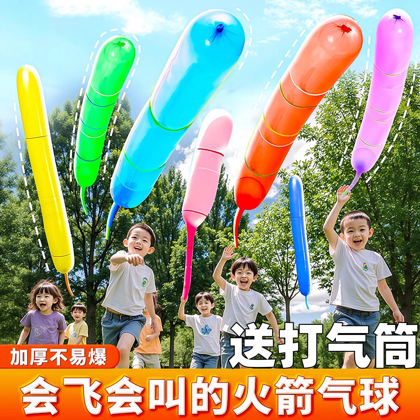 冲天火箭气球儿童气球加厚放屁虫可升空生日亲子活动玩具长条气球