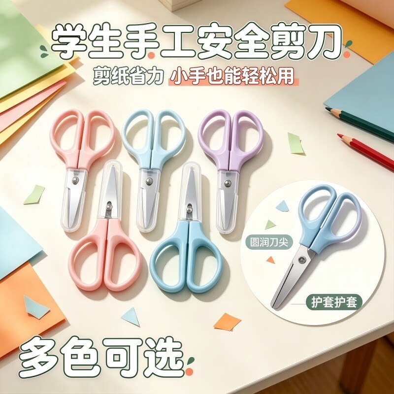 儿童剪刀安全手工剪刀幼儿园专用小学生剪子包边不伤手剪纸刀小型