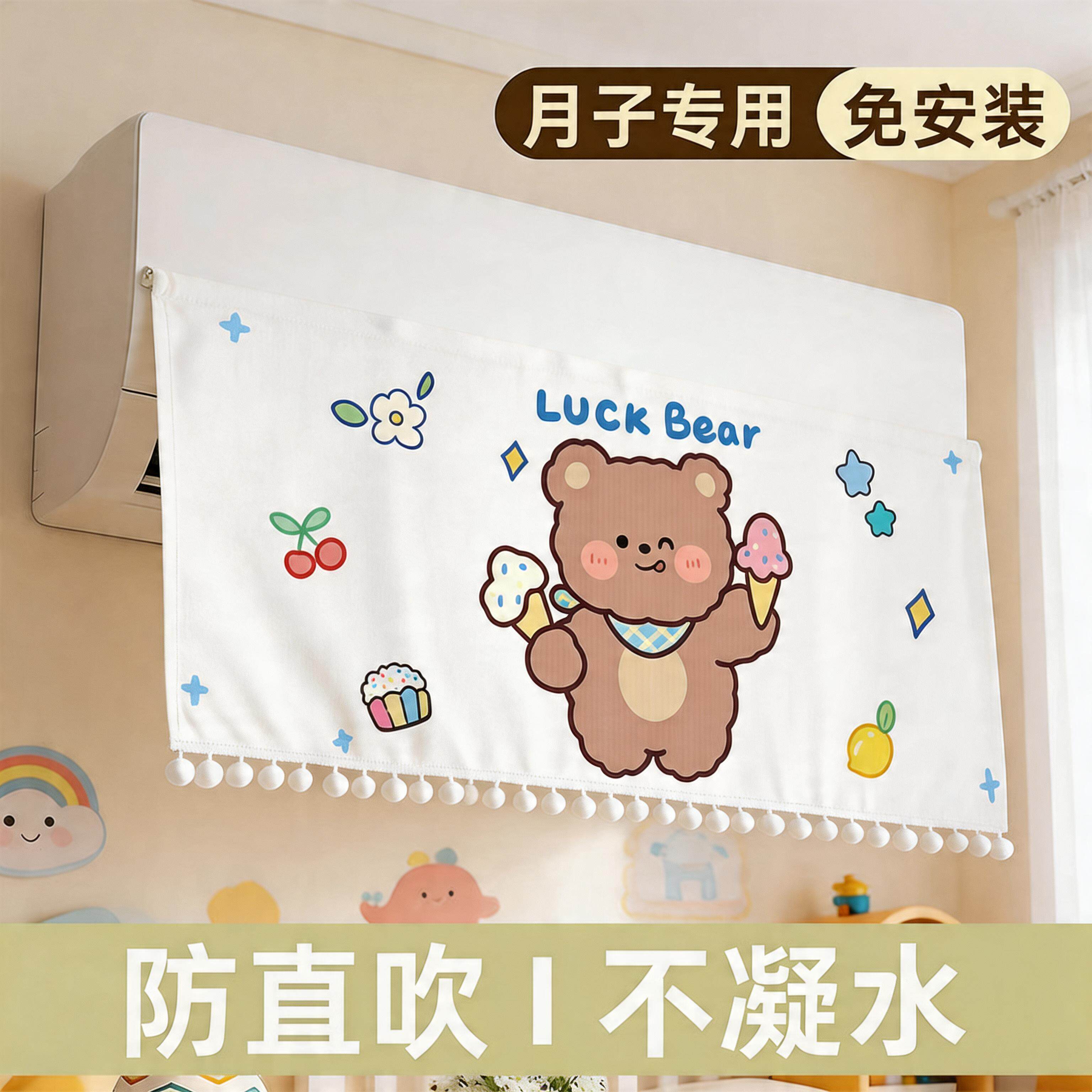 空调挡风帘出风口防直吹壁挂防尘布罩2026新款婴儿坐月子专用挡板