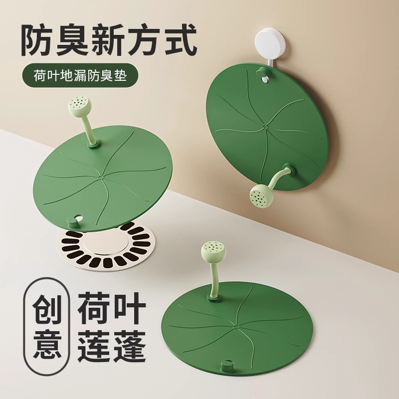 荷叶地漏防臭器硅下水道堵口防返臭卫生间反味密封盖厕所防虫胶垫