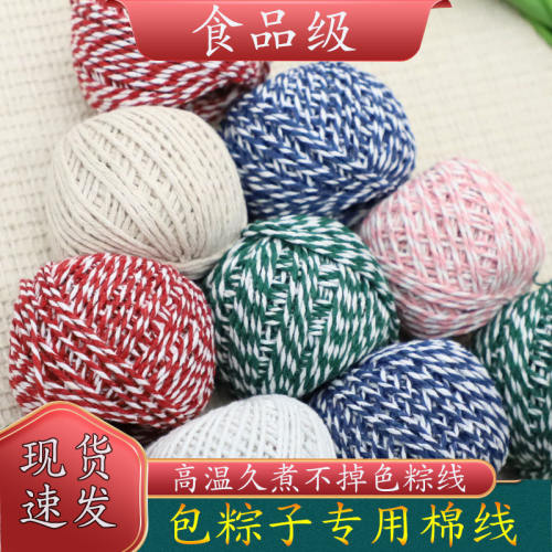 包粽子专用线食品级粽子线全棉包粽子绳子扎螃蟹腊肠包粽子的材料