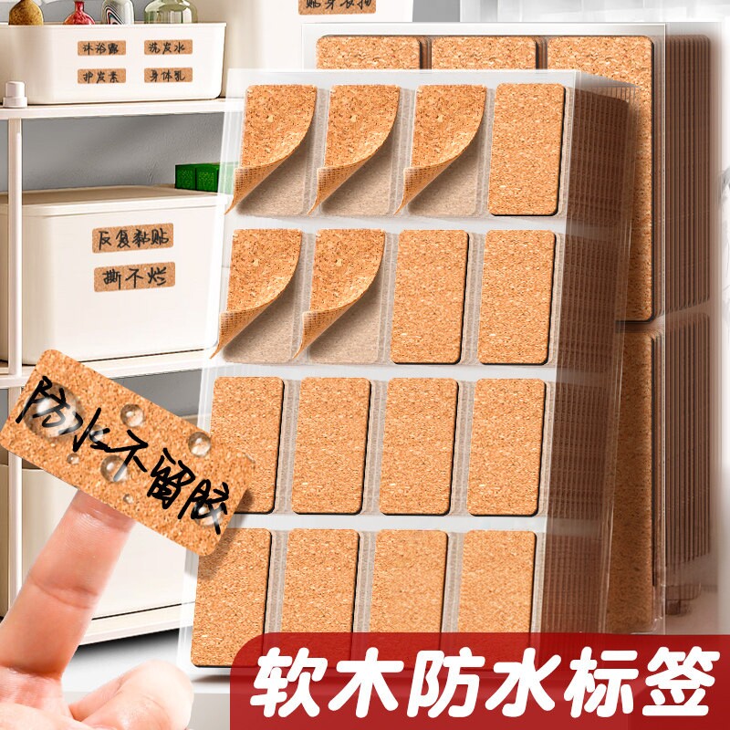 软木标签贴纸防水防油不干胶标签贴纸不留胶厨无痕房分类酒瓶贴纸