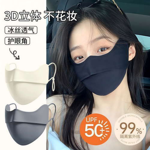 2026新款冰丝无痕防晒口罩防紫外线女高颜值夏季薄款透气3d立体