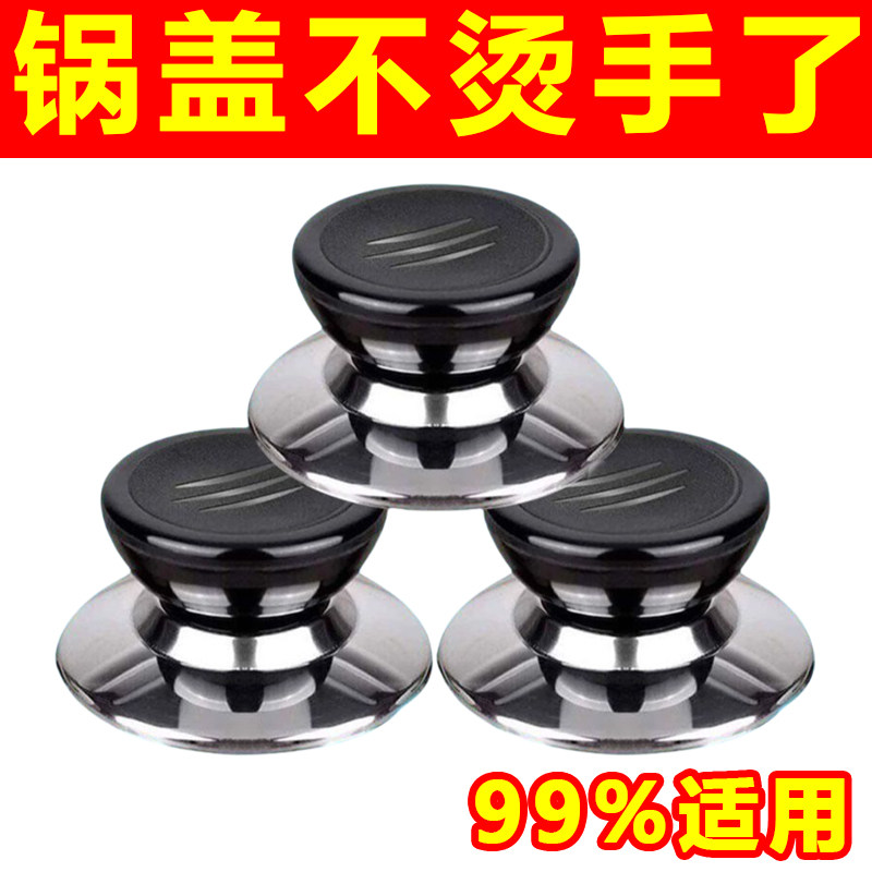 通用锅盖把手防烫锅盖手柄玻璃锅盖头厨房配件提手锅盖帽可替换