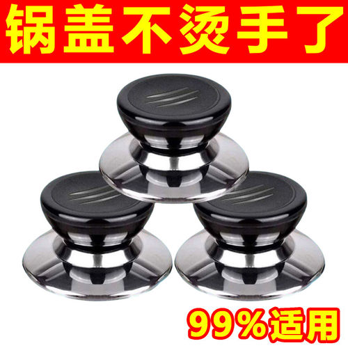 通用锅盖把手防烫锅盖手柄玻璃锅盖头厨房配件提手锅盖帽可替换