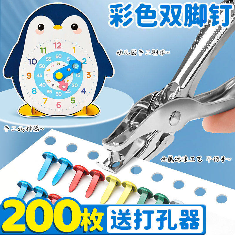 批发两脚钉彩色双脚钉儿童手工diy打孔器装订活动羊角钉彩纸配件
