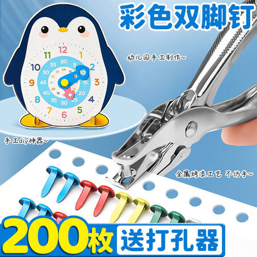 批发两脚钉彩色双脚钉儿童手工diy打孔器装订活动羊角钉彩纸配件