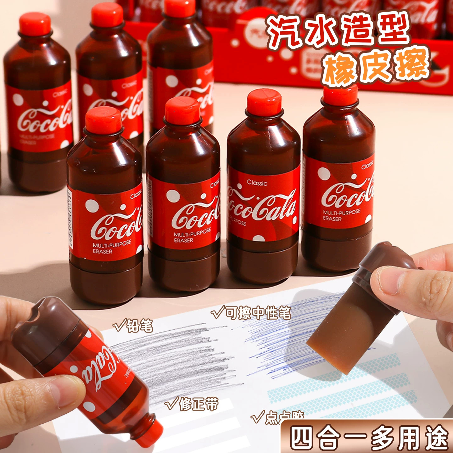 可乐香味橡皮擦创意汽水瓶造型象皮小学生专用超干净少碎屑铅笔擦