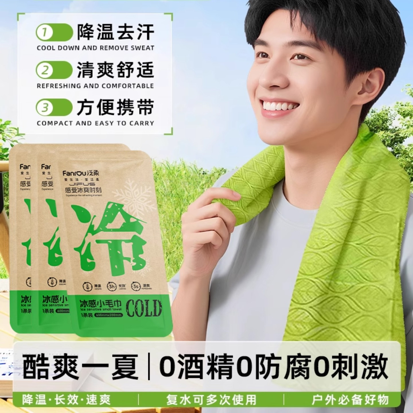 清凉湿巾夏天便携降温冰巾凉感夏季学生军训消暑运动清洁湿巾毛巾