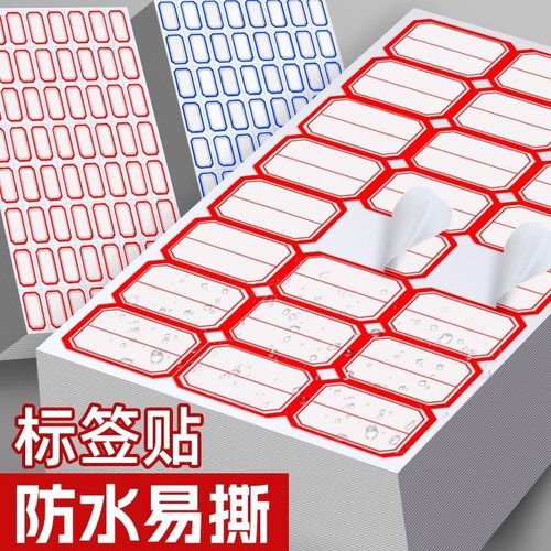 不干胶标签贴纸手写可粘贴自粘性标签贴口取纸办公分类姓名便签贴
