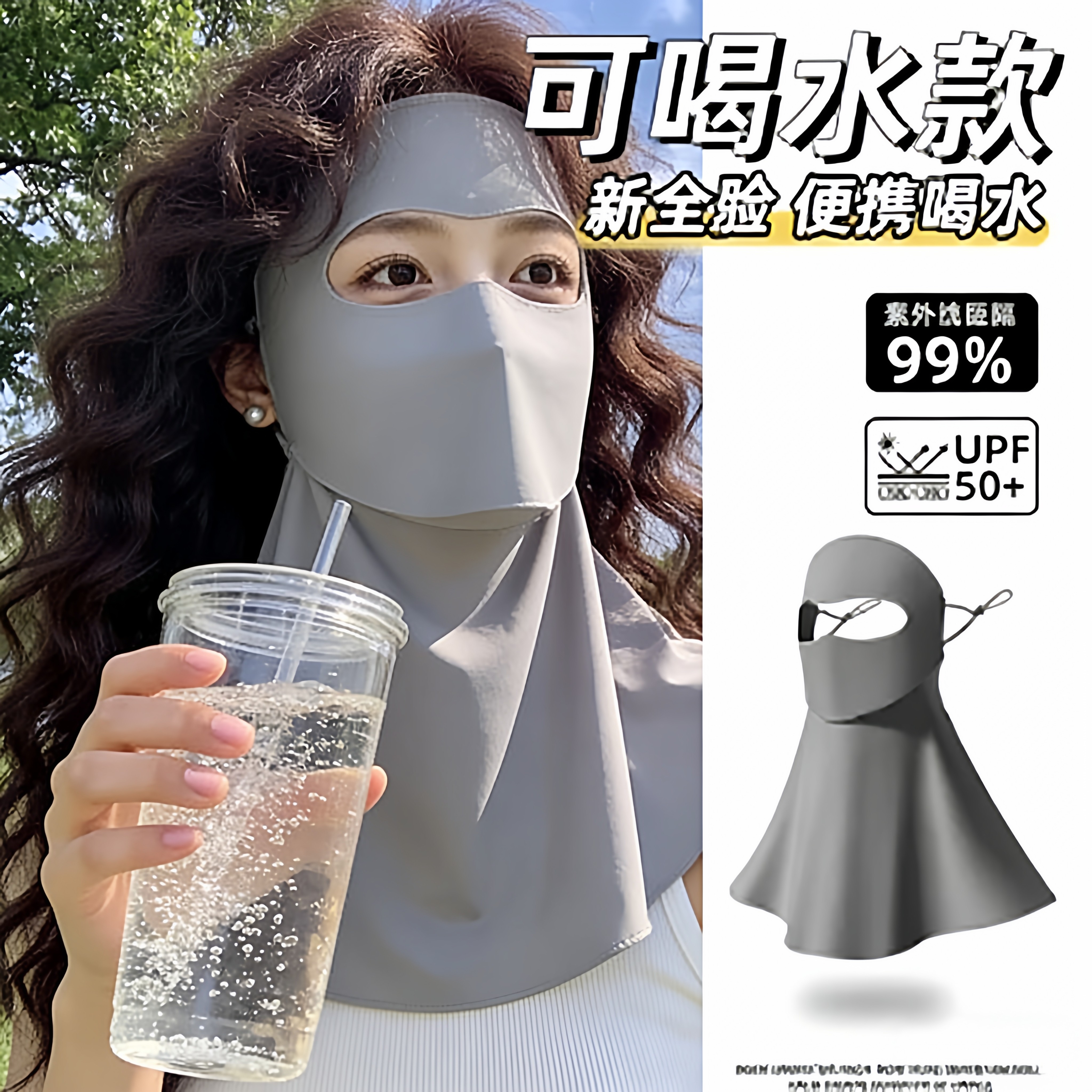 全脸基尼版脸防晒面罩脖颈新款紫外线防护夏季可喝水遮阳脸罩口罩