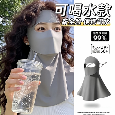 全脸基尼版脸防晒面罩脖颈新款紫外线防护夏季可喝水遮阳脸罩口罩