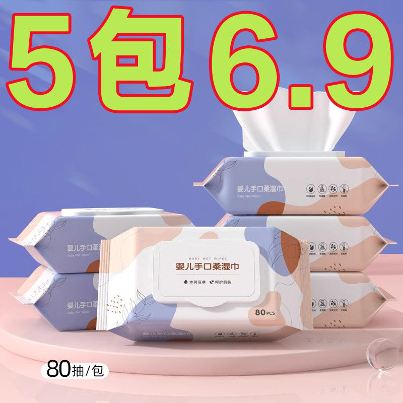 80抽婴儿湿巾婴幼儿新生手口屁专用宝宝儿童湿纸巾大包家庭装特价,婴童用品,湿巾,淘宝优惠券,粉丝福利购,淘宝优惠卷